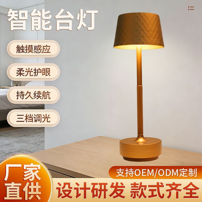 北欧简约智能触摸LED护眼台灯