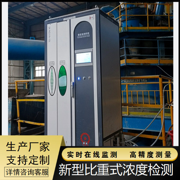 在线红光矿浆浓度计浮选浓度计