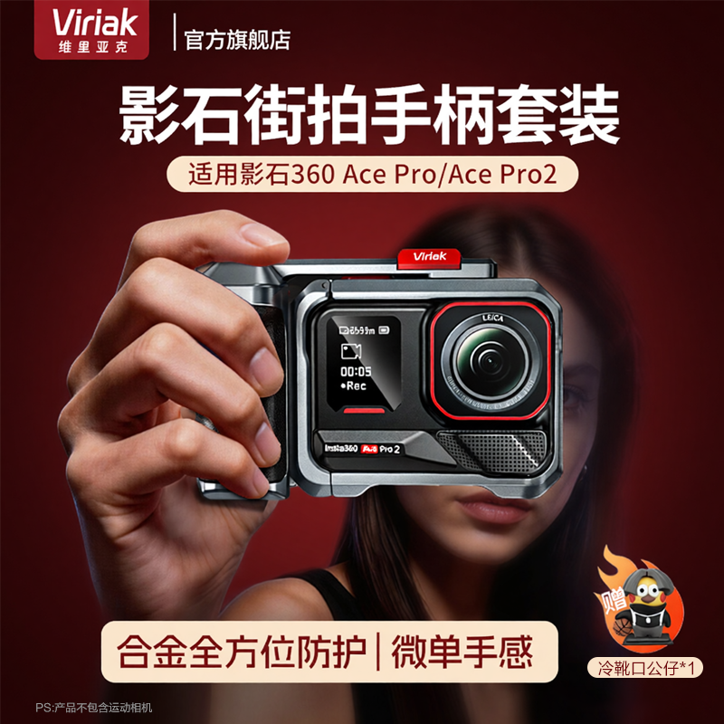 Viriak维里亚克适用影石Ace Pro2街拍兔笼套装Insta360保护框合金全方位防护横竖拍快拆手柄防摔运动相机配件