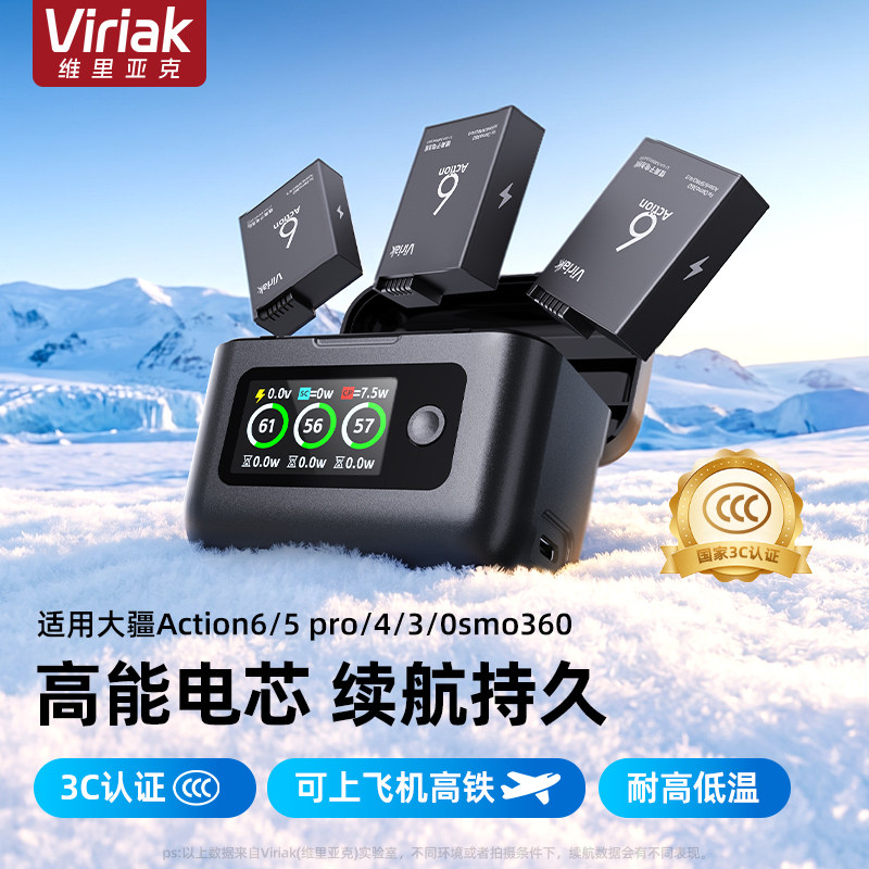 Viriak适用大疆action6充电套装图片