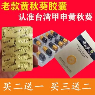 正品老款黄秋葵男士加强台湾甲申健康买二送一买三送二