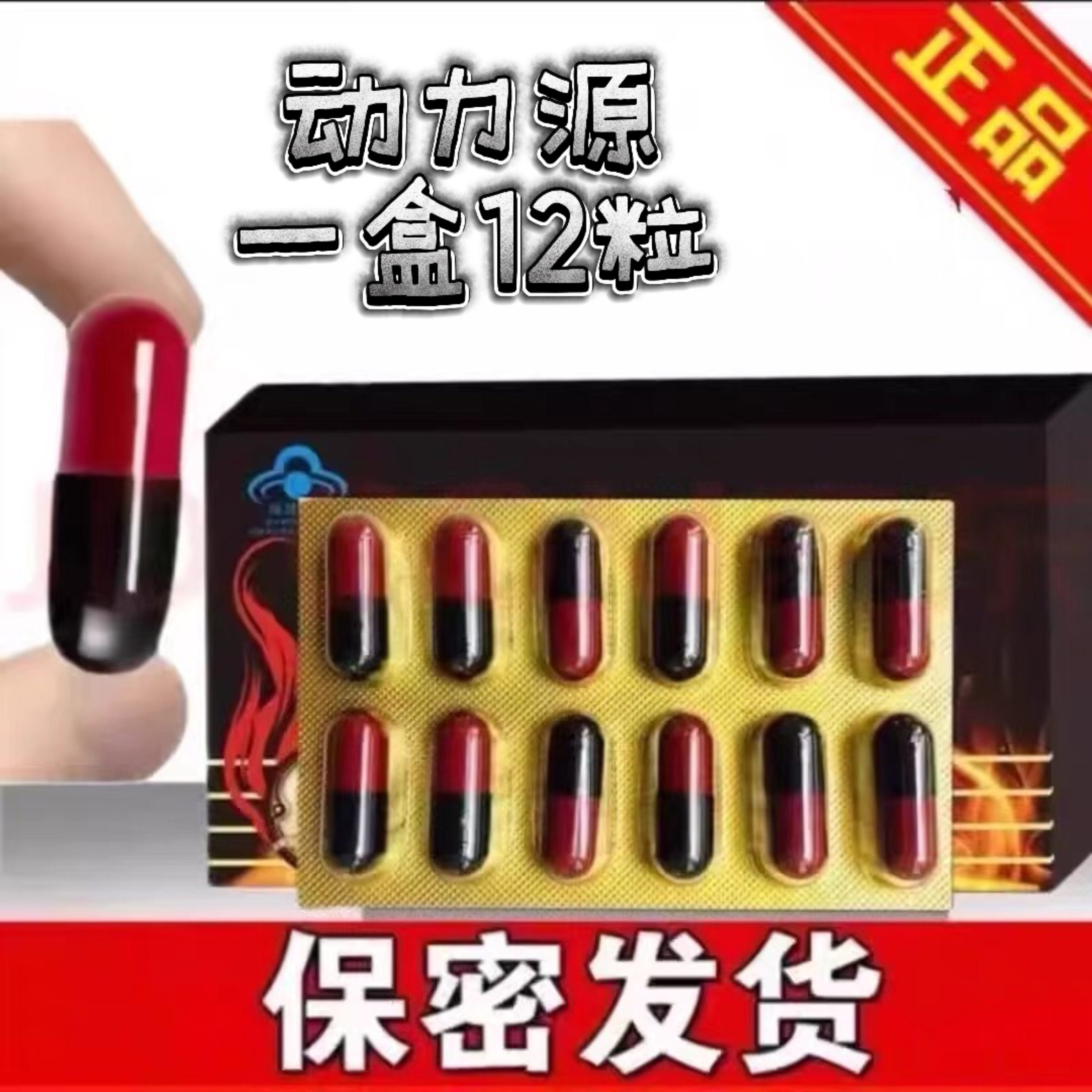 原装正品老款非洲动力源必邦老牌男用加强持久v8红黑胶囊12粒