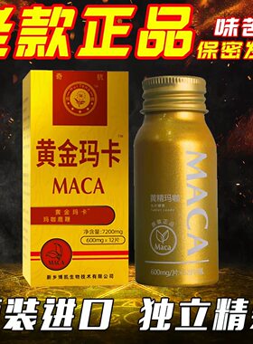 辉腾老款黄金玛卡苦味美国原装正品香港金虎鞭神铝瓶12粒黄金玛咖