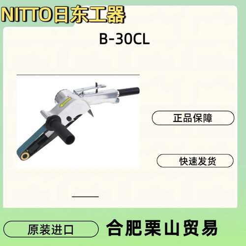 NITTO日东工器气动研磨机/气动砂带机B-30CL