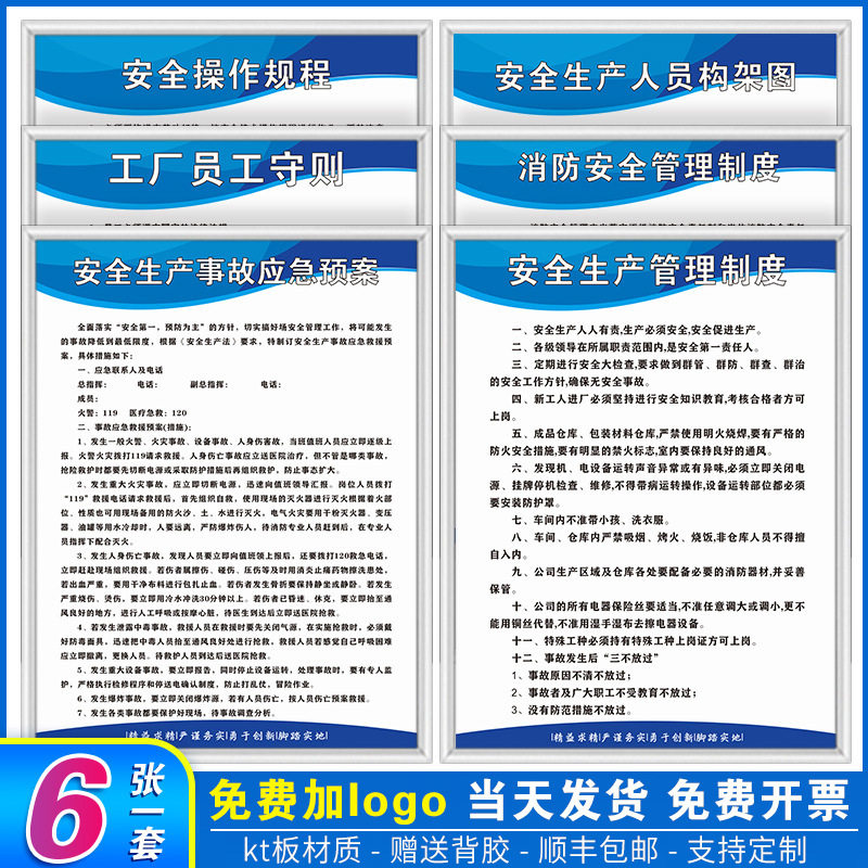 安全生产制度B套餐工厂车间安全生产管理规章标识上墙仓库企业标