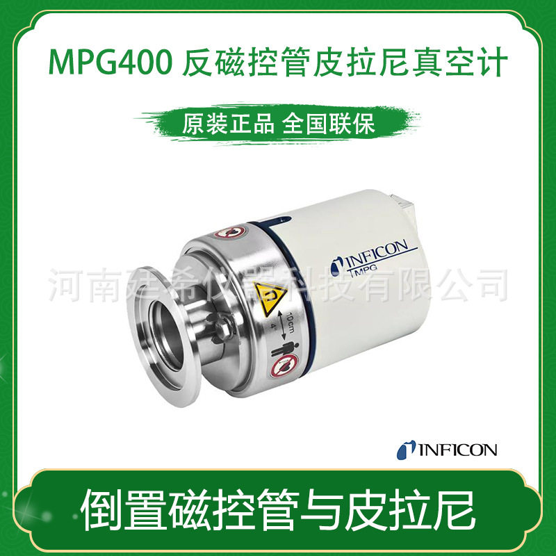 英福康复合真空计MPG400倒置磁管与皮拉尼MPG401超高真空计350010