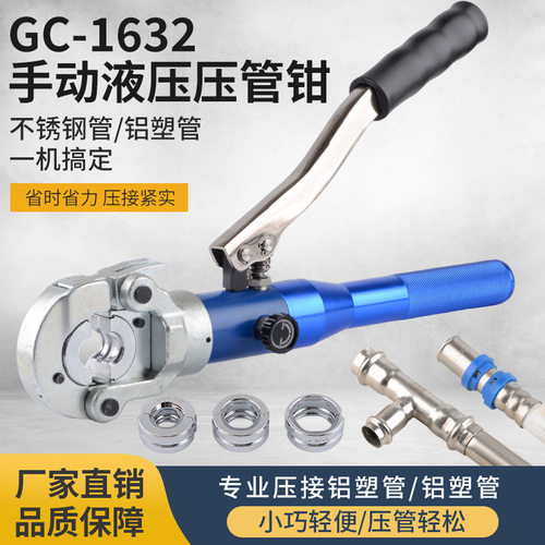 手动液压压管钳GC-1632