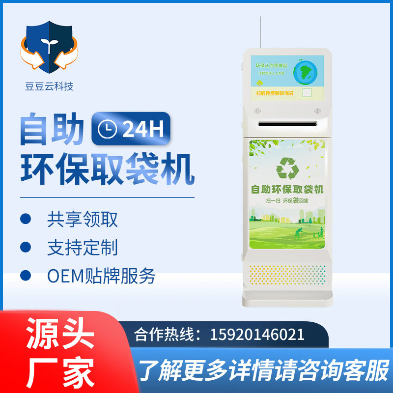 厂家直供智能自助取袋机降解塑料袋售货机自动取袋售卖机