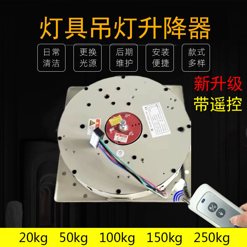 吊灯升降器遥控150/250kg电动水晶灯具酒店别墅复式楼升降机