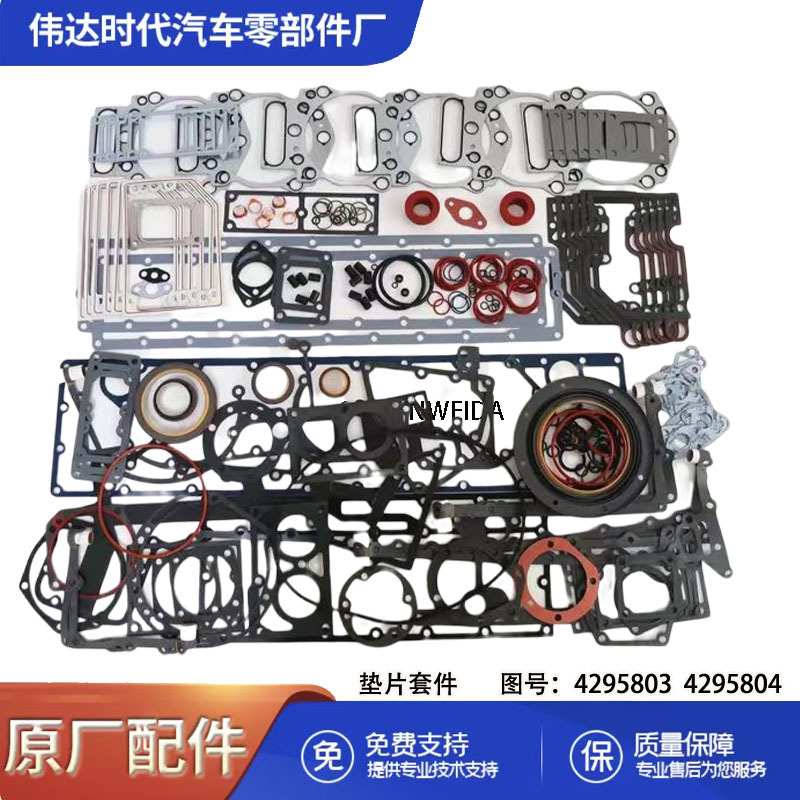 重庆康明斯K19发动机大修包 修理包4295803 4295804/4295804