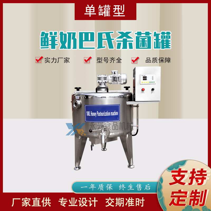 鲜奶吧巴氏杀菌机 巴氏奶煮奶机器 奶茶店酸奶店专用杀菌机
