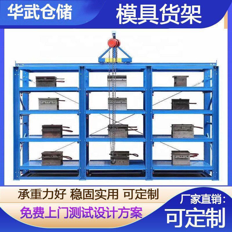 深圳模具a存放架 重型模具货架工厂仓储抽屉式模具架 五金模具货