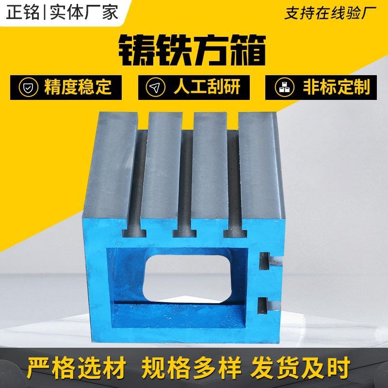 铸铁方箱T型槽CNC辅助加高方箱工作台划线高方箱刮研直角磁力方箱