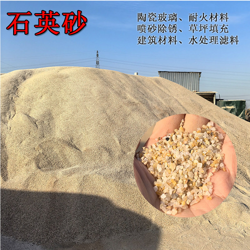 石英砂厂家批发建筑耐火材料用颗粒污水处理用滤料过滤器石英沙
