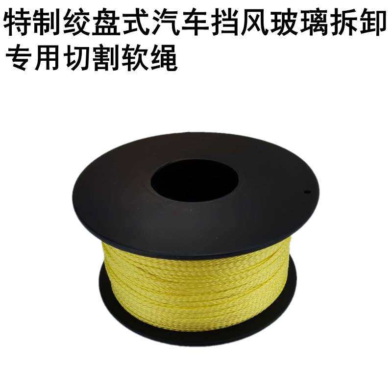 汽车玻璃拆装工具 拆玻璃绞盘 专用切割软绳 专用软钢丝 每卷50米