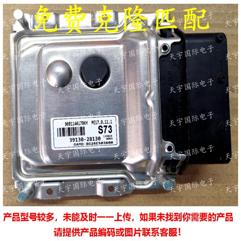 适用现代朗动悦动K2发动机电脑板ECU39130-2B130ME17.9.11.1