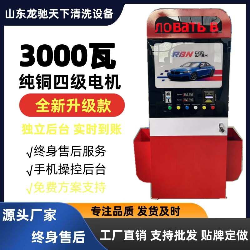 Self service car washing machine投币刷卡智能24小时自助洗车机