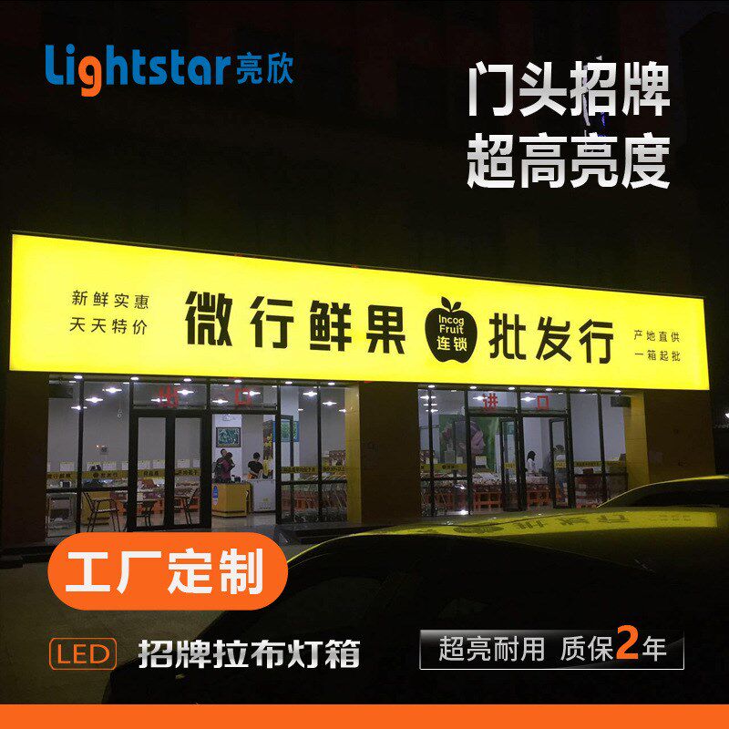 便利店连锁超市门头招牌灯箱广告牌B 户外led拉布店面广告招牌制