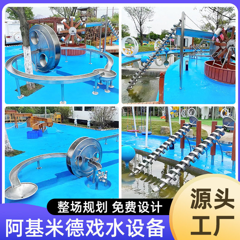 跨境阿基米德取水器户外游乐设备公园小区儿童玩沙玩水戏水不锈钢