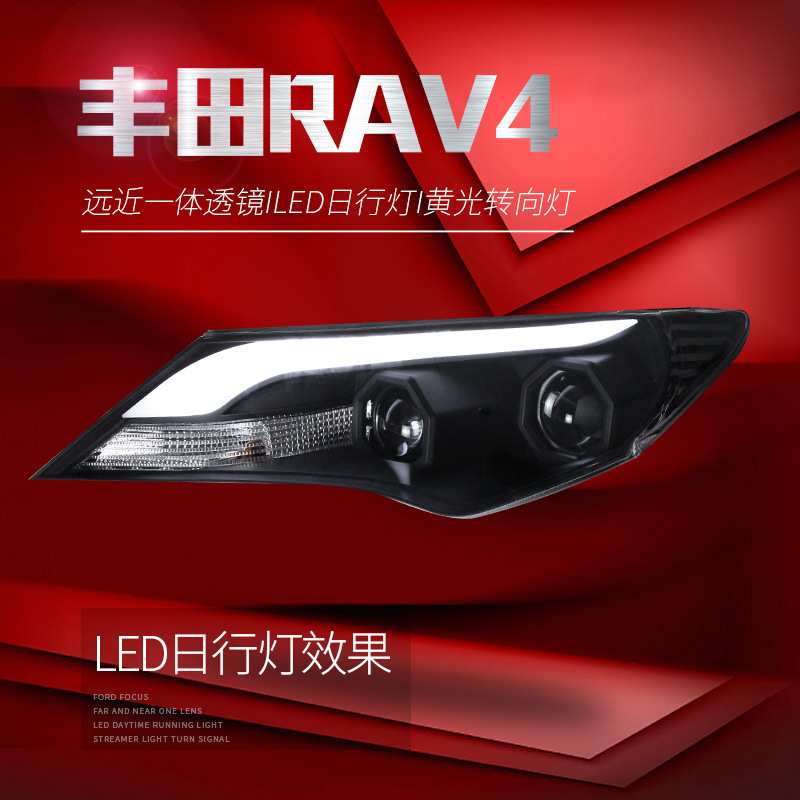 适用于适用于丰田13-15款RAV4大灯总成改装光导款LED日行灯透镜氙