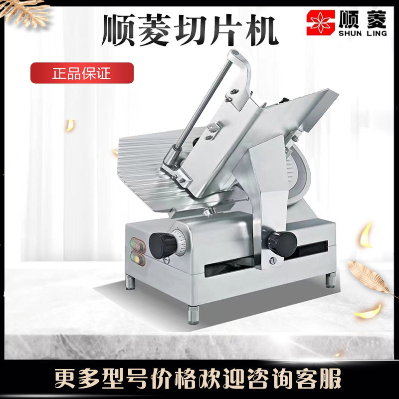顺菱SL-300E切片机商用全自动台式12寸SL-300B刨肉机肥牛卷火锅店