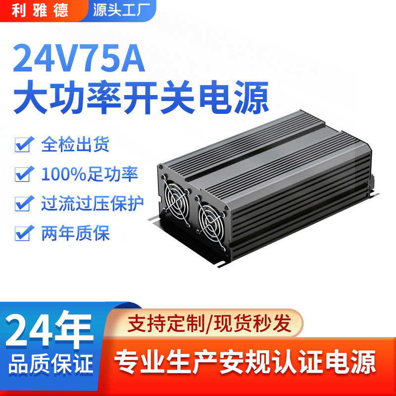 1800W铁壳足功率开关电源 24V75A通信机柜数据设备直流电源