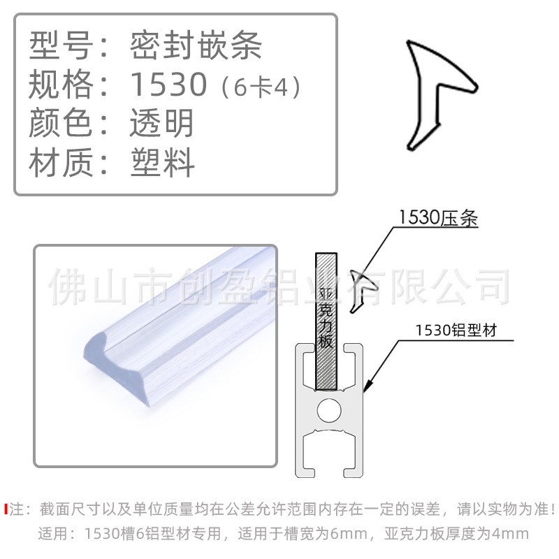 1530铝型材槽6卡板4.5mm 5.0mm 6mm亚克力板内嵌胶条门板密封胶条
