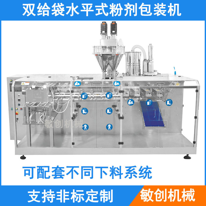 双给袋水平式多功能粉剂包装机