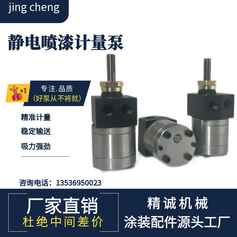 3CC/6CC/5CC静电喷漆计量泵