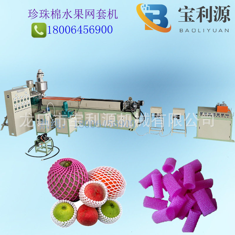 水果蔬菜泡沫网套机爆款