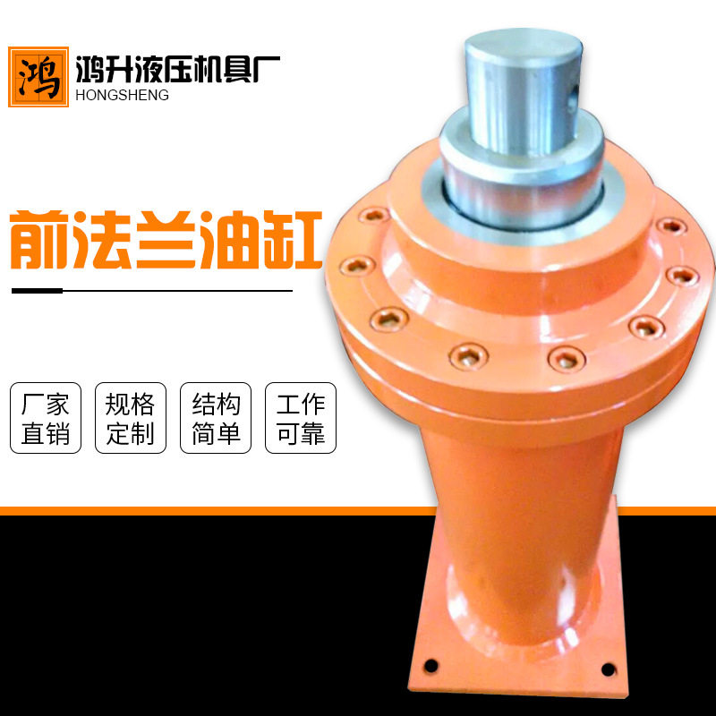 厂家法兰式液压油缸前法兰油缸工程用50-500吨电动液压油缸