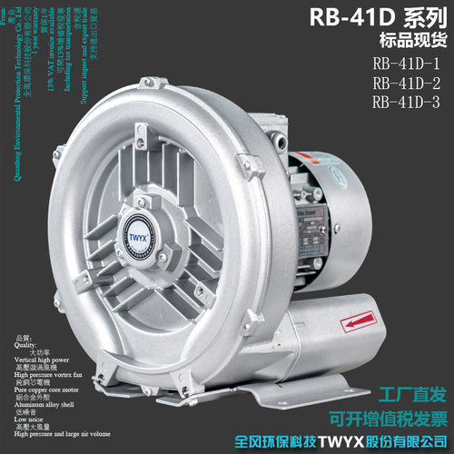 RB-41D工业高压漩涡风机吸尘