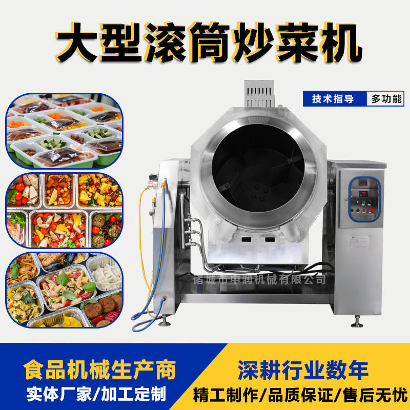 电磁智能全自动滚筒炒菜机