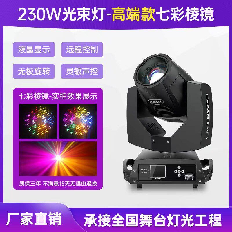 230W光束灯舞台摇头灯酒吧婚庆清吧图案灯直播N间beam230光速灯