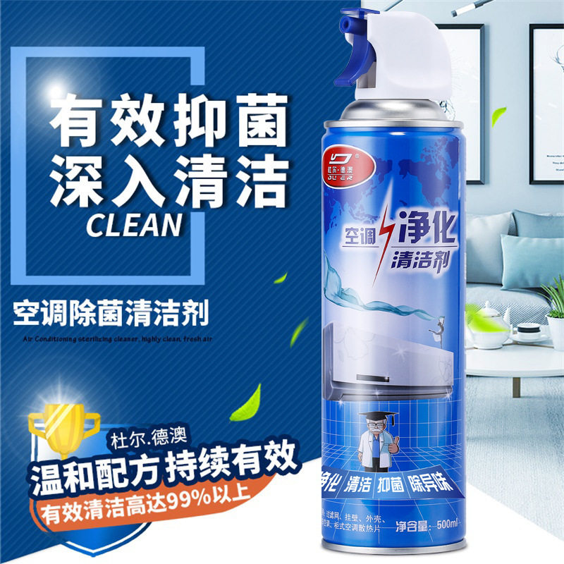 家用清洗剂除螨抑菌除异味挂机免冲洗空调清洗剂空调清洁剂