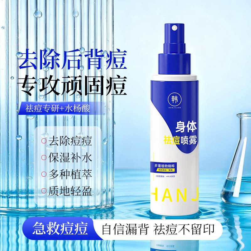 清透焕肤身体祛痘粉雾滋润肌肤自然光滑身体