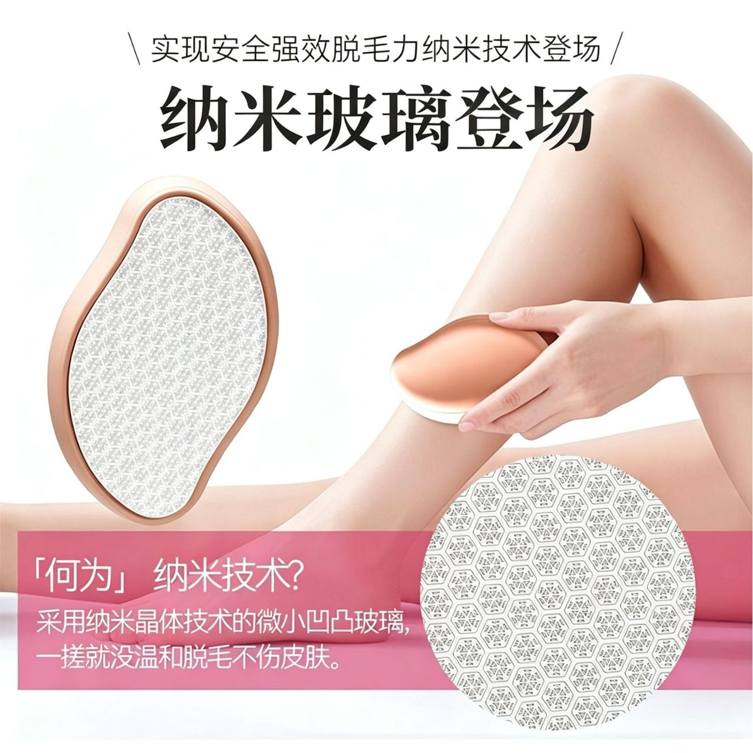 纳米玻璃脱毛神器去角质刮搓毛器家用脱毛仪女磨毛器