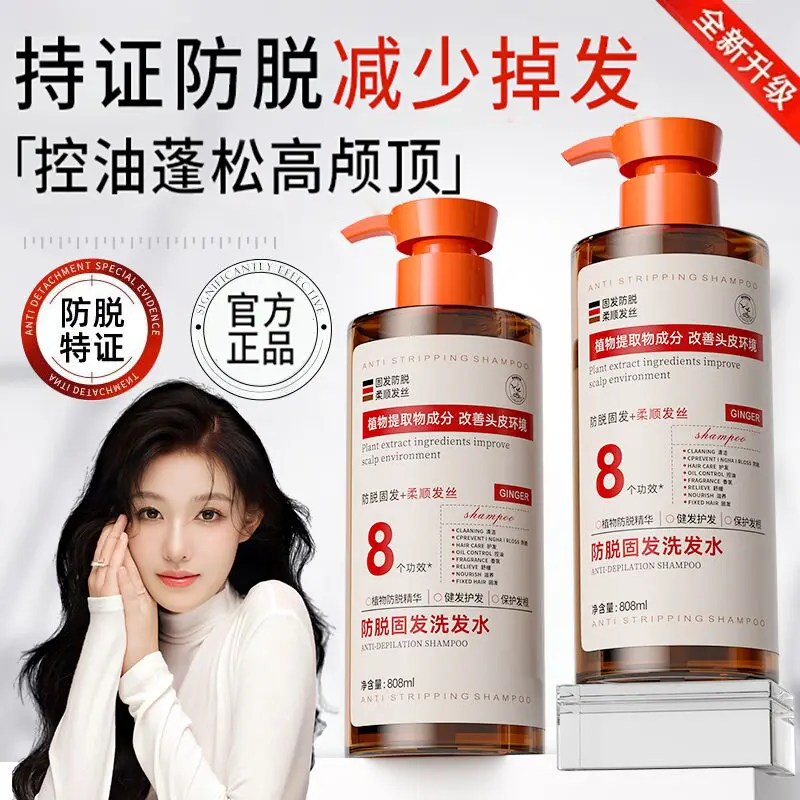 生姜洗发水侧柏叶防脱固发控油蓬松养发去屑正品