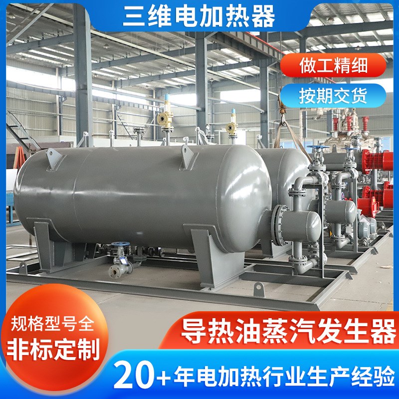 导热油蒸汽发生器压力卧式工业导热G转换蒸汽罐导热油蒸汽发生器