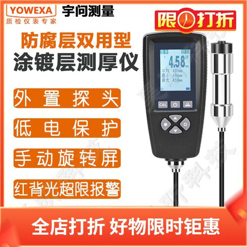 宇问涂镀层测厚仪EC-770XE防火涂料F5.0 0~5000um  N5.0 0~3000um