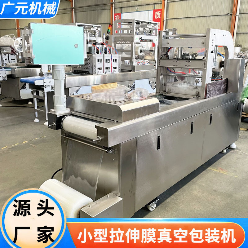 全自动热成型拉伸膜真空包装机
