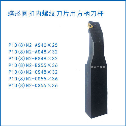 石油管螺纹梳刀刀杆数控刀杆P10(8)N2-CS55X36