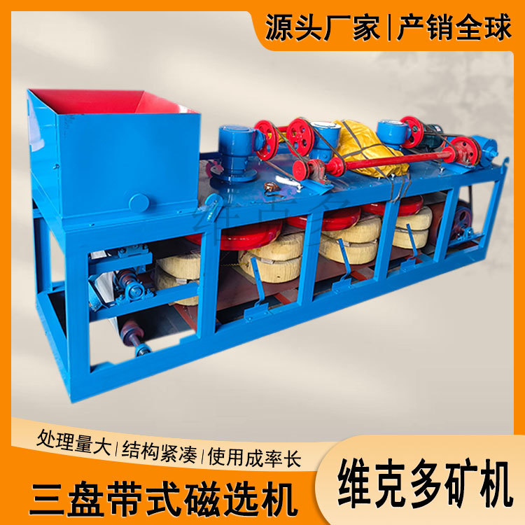 CP3-500小型带式钨锡矿磁选机