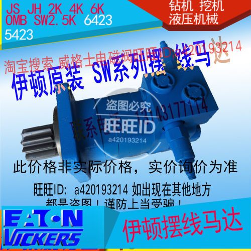 现货SW2.5K-245 690-0016-001低速 大扭矩 摆线马达 液压马达其他