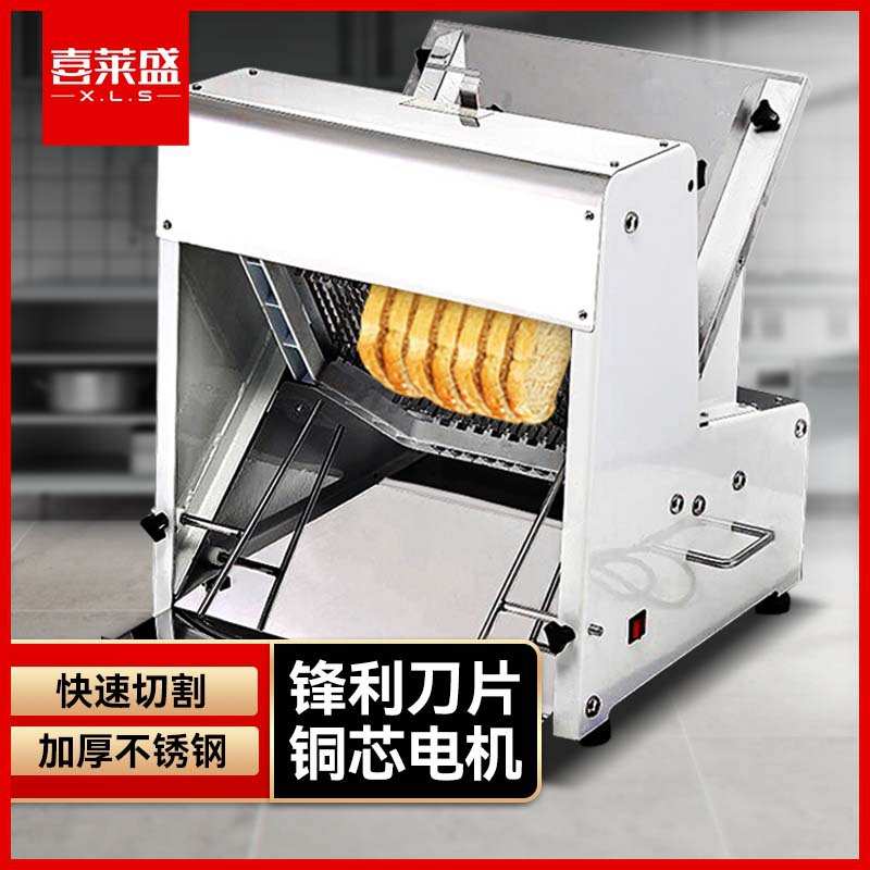 喜莱盛吐司切片机商用面包切片机全自动方包分片器切面包机切割器