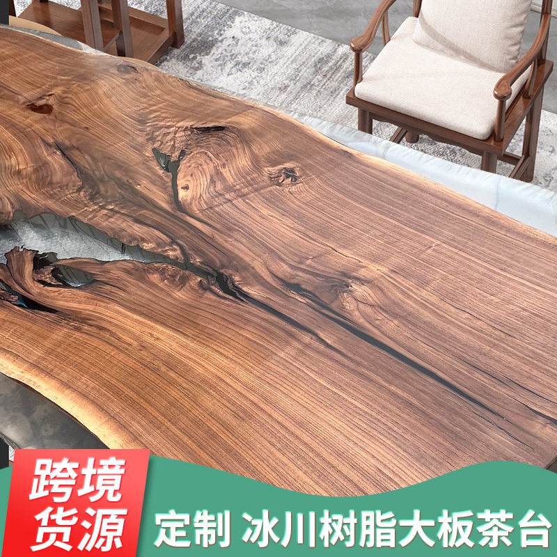 批发北欧冰川树脂大板茶台 现代家用休闲茶桌北美黑胡桃树脂茶台