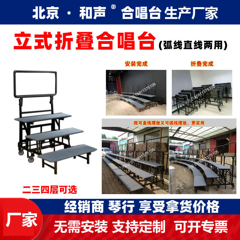 1北京和声厂家折叠三层四层直线弧形合唱架子合唱台阶可移动折叠