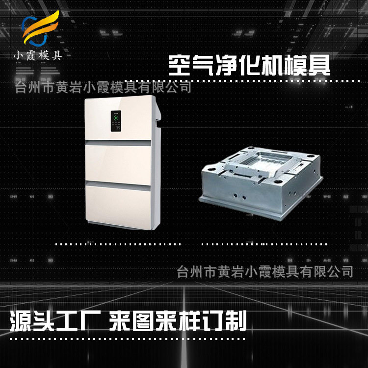 高端消毒机壳模具联系方式?