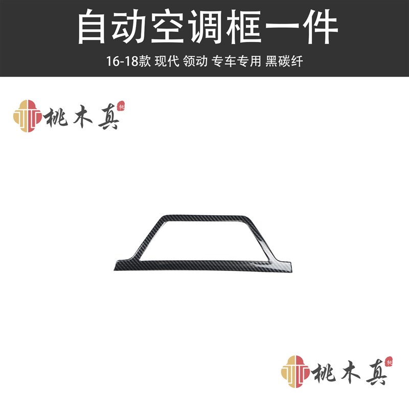 16-18款领动汽车内r饰改装专用碳纤维桃木纹领动全车配件装饰贴件