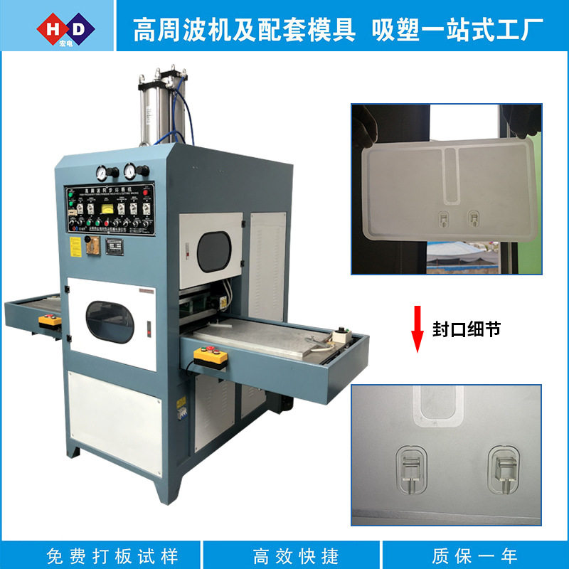 高周波TPU熔接熔断机一次性完成